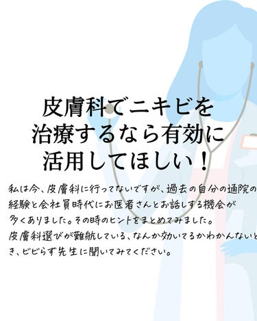 おゆみ|ニキビ・ニキビ跡ケア on LIPS 「【みんなが皮膚科に行くんなら・・・これだけは覚えておこう】こん..」（2枚目）