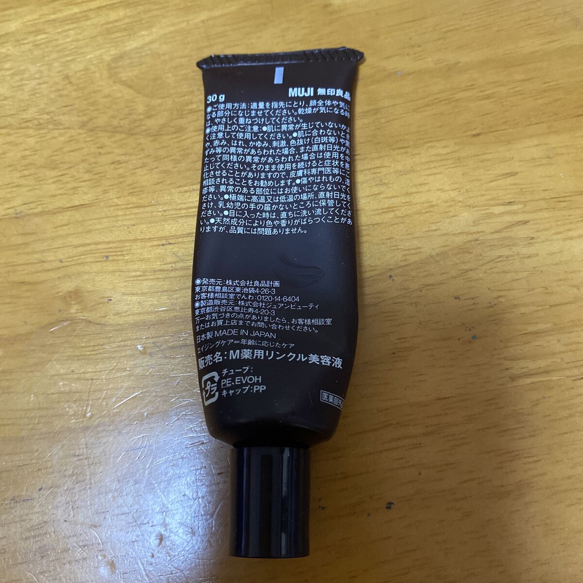 エイジングケア薬用リンクルケア美容液/無印良品/美容液を使ったクチコミ（2枚目）