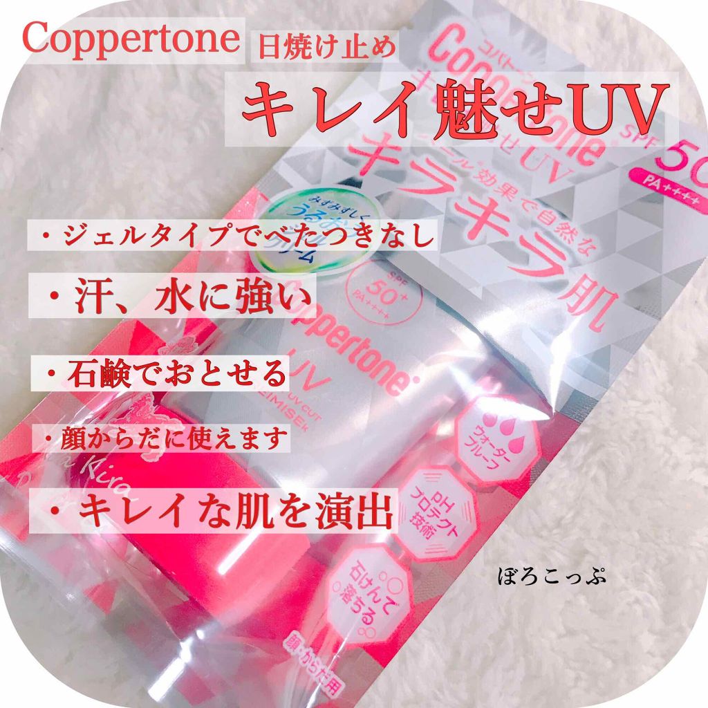 コパトーン キレイ魅せＵＶ　キラキラ肌/コパトーン/日焼け止めクリームを使ったクチコミ（1枚目）