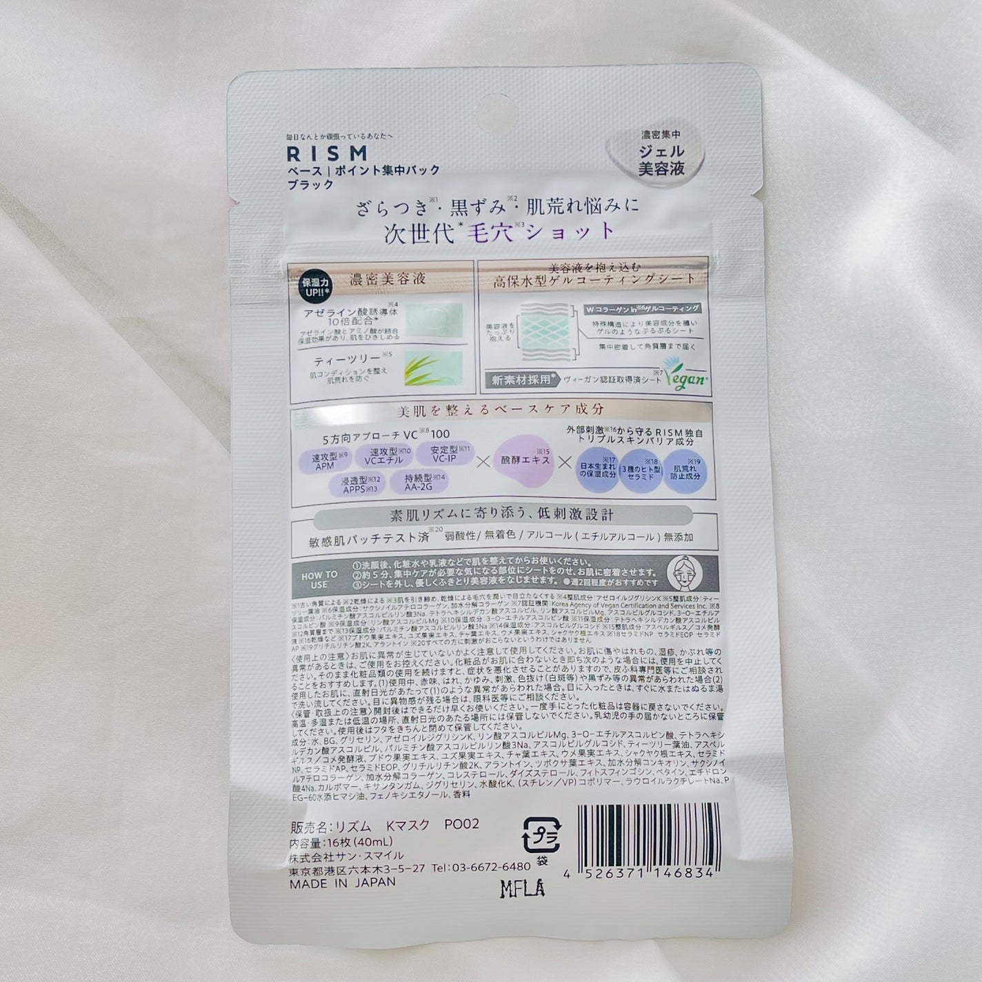 リズム べース デイリーケアマスク(ブラック)/RISM/シートマスク・パックを使ったクチコミ(7枚目)