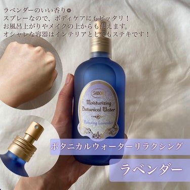 ボタニカルウォーター リラクシング /SABON/化粧水を使ったクチコミ（3枚目）