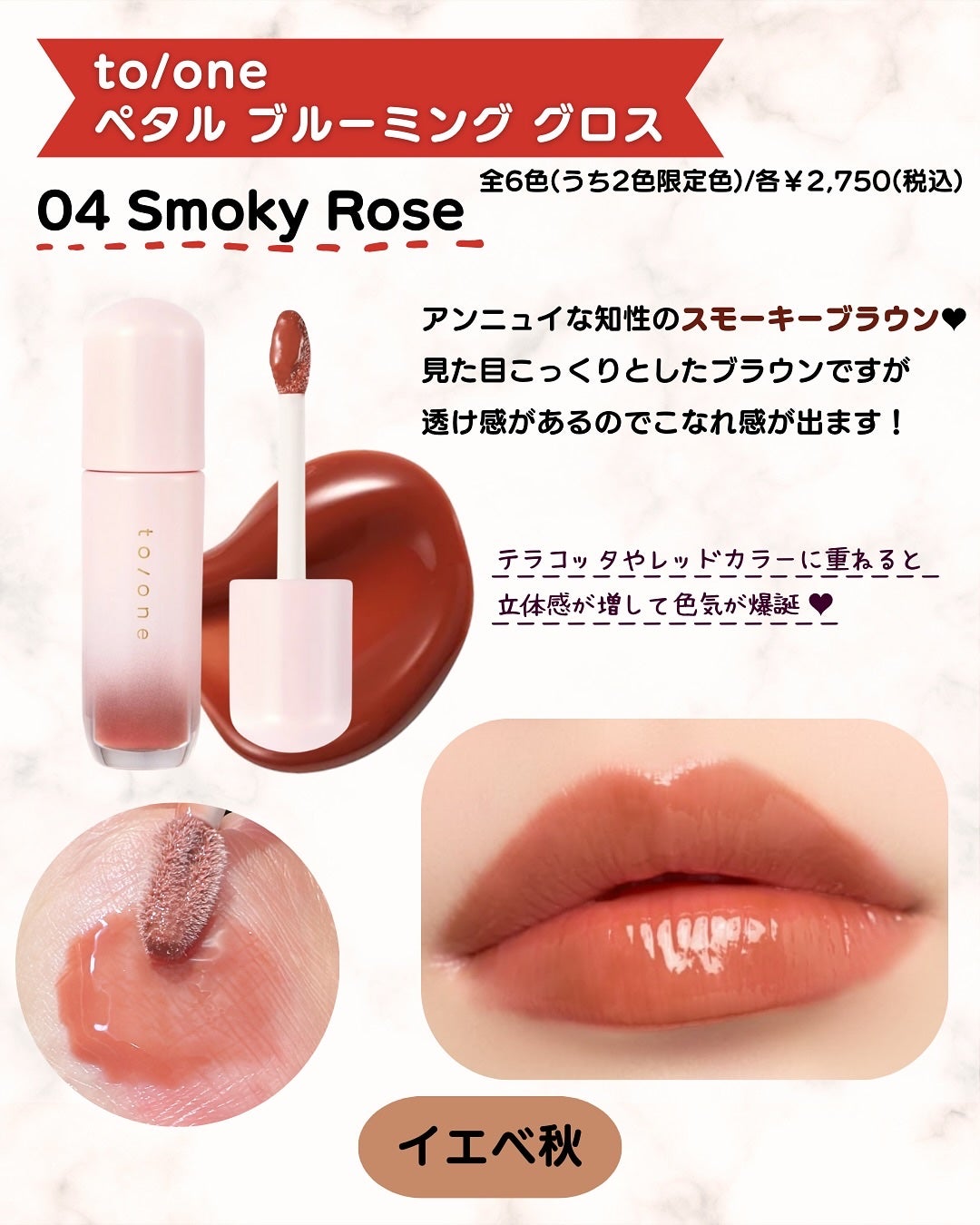 トーン ペタル ブルーミング グロス/to/one/リップグロスを使ったクチコミ(8枚目)