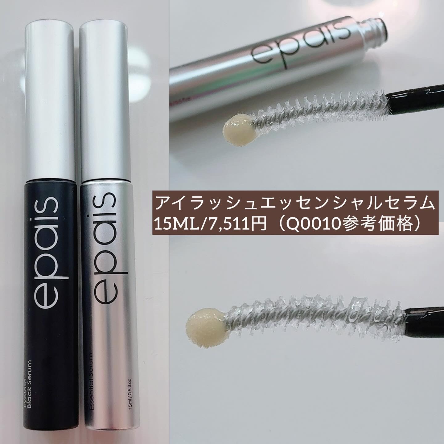 アイラッシュエッセンシャルセラム/epais/まつげ美容液を使ったクチコミ（3枚目）