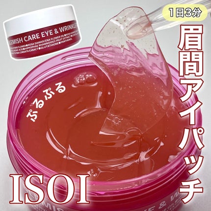 アイソイ 目元集中ケア アイゲルパッチ /ISOI/アイケア・アイクリームを使ったクチコミ(1枚目)