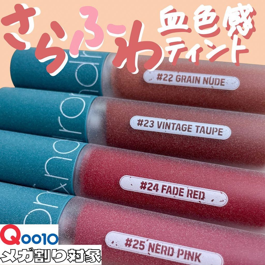 ゼロベルベットティント/rom&nd/リップティントを使ったクチコミ(1枚目)