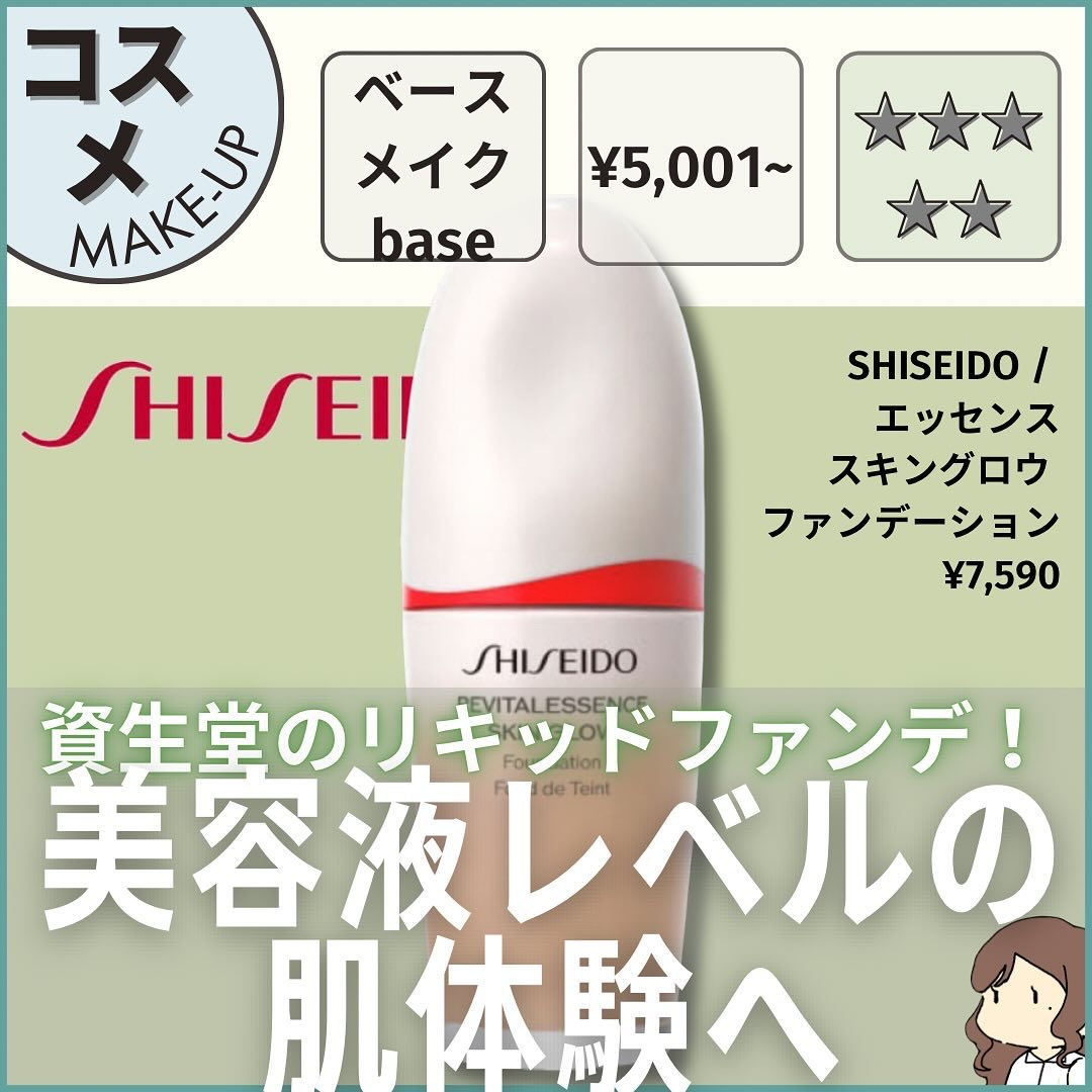 エッセンス スキングロウ ファンデーション/SHISEIDO/リキッドファンデーションを使ったクチコミ（1枚目）