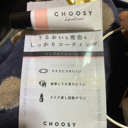リップオイルコート/CHOOSY/リップオイルを使ったクチコミ(1枚目)