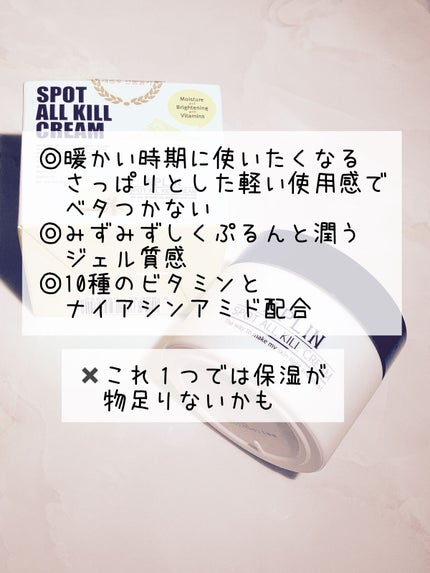 オールキルクリーム/APLIN/フェイスクリームを使ったクチコミ(3枚目)