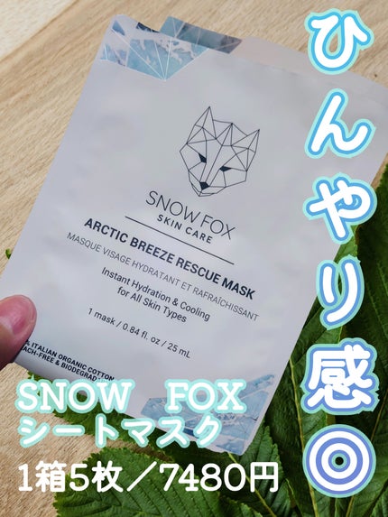 SAKE マスク/SNOW FOX SKINCARE/シートマスク・パックを使ったクチコミ(1枚目)