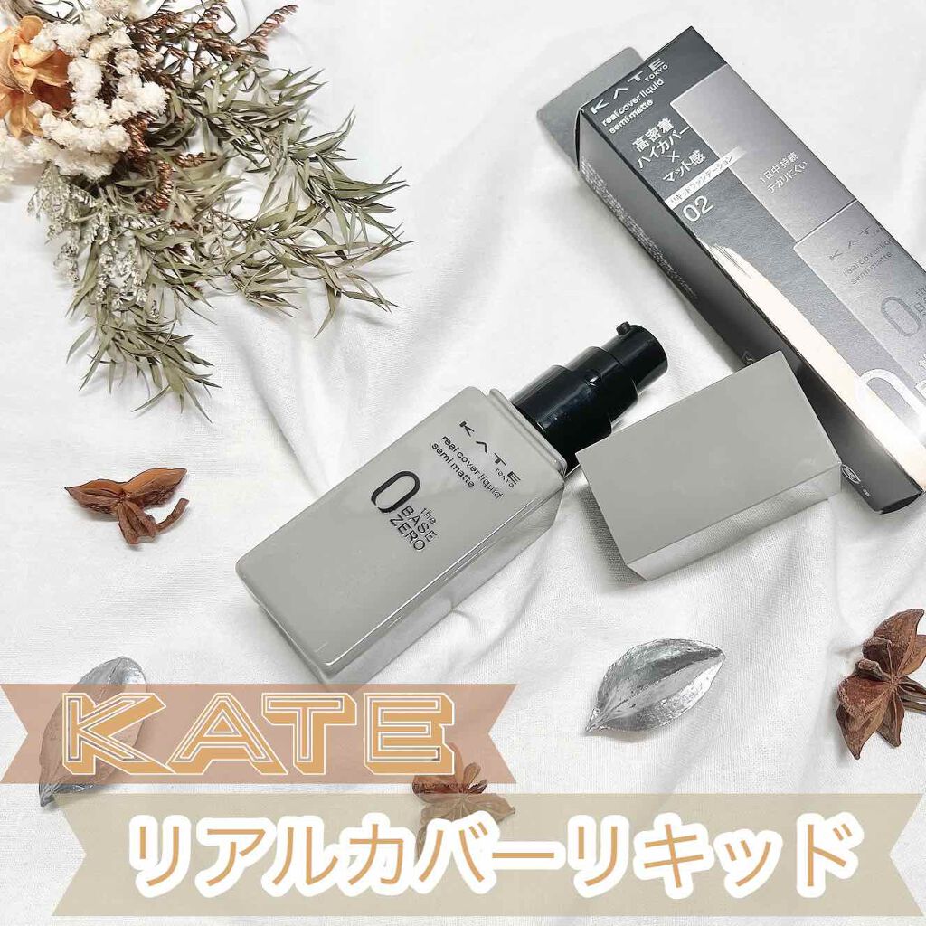 リアルカバーリキッド(セミマット)/KATE/リキッドファンデーションを使ったクチコミ(1枚目)