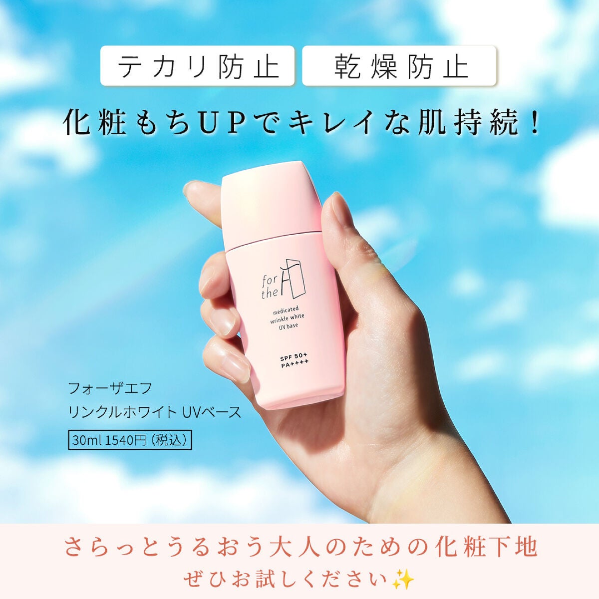 フォーザエフ 薬用 リンクルホワイト UVベース/ナリスアップ/化粧下地を使ったクチコミ(4枚目)