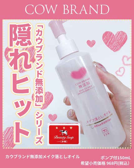 メイク落としオイル/カウブランド無添加/オイルクレンジングを使ったクチコミ(1枚目)