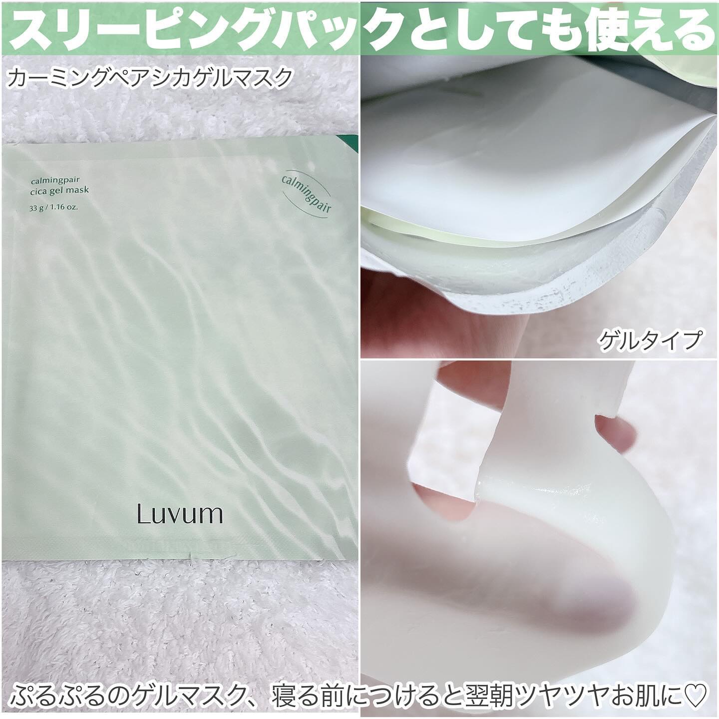 ラビューム カーミングペア シカゲルマスク/Luvum/シートマスク・パックを使ったクチコミ（3枚目）