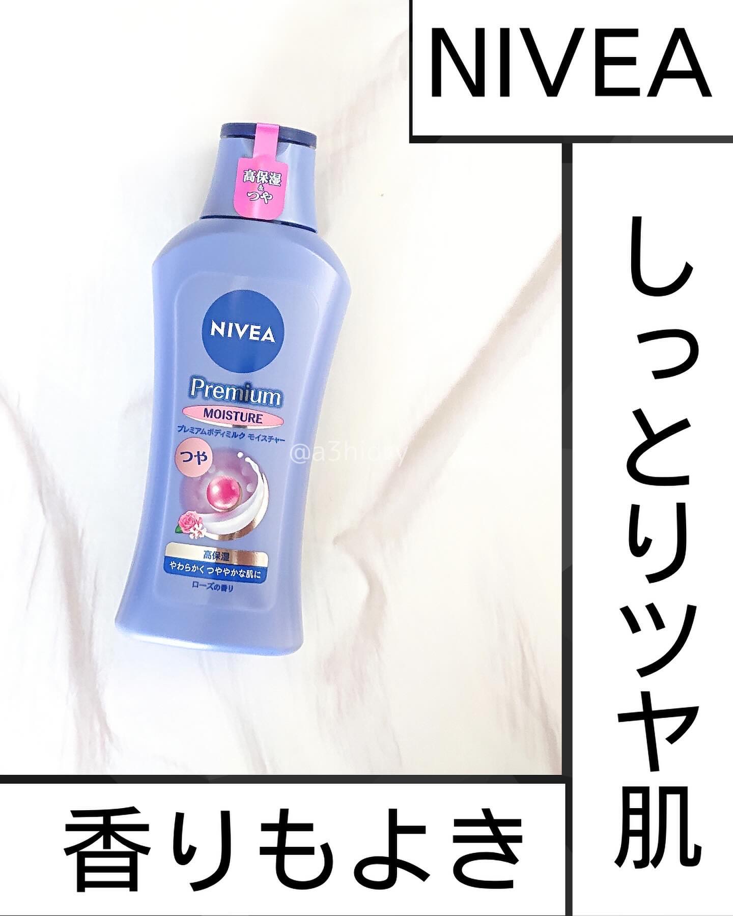 ニベア プレミアムボディミルク モイスチャー/ニベア/ボディミルクを使ったクチコミ（1枚目）