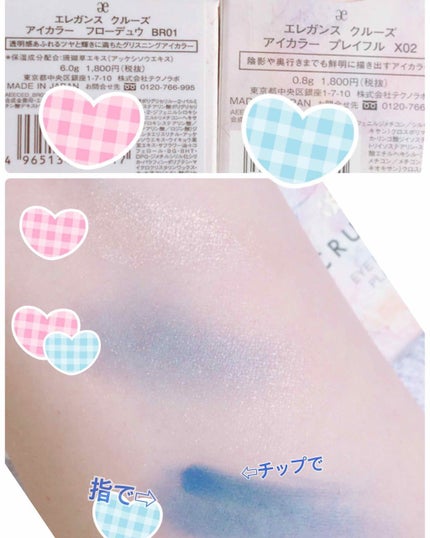 アイカラー フローデュウ/エレガンス クルーズ/ジェル・クリームアイシャドウを使ったクチコミ(2枚目)