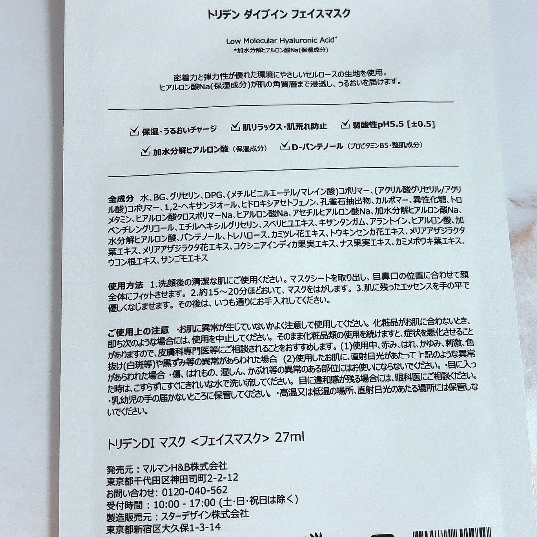トリデン ダイブインマスクパック/Torriden/シートマスク・パックを使ったクチコミ（3枚目）