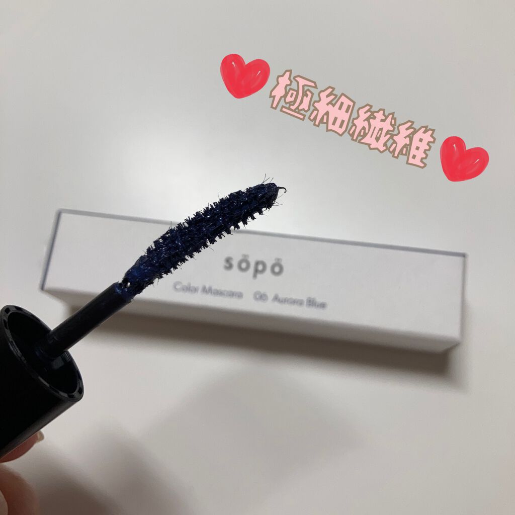 カラーマスカラ/sopo/マスカラを使ったクチコミ（2枚目）