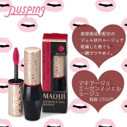 エッセンスジェルルージュ/マキアージュ/リップグロスを使ったクチコミ(1枚目)