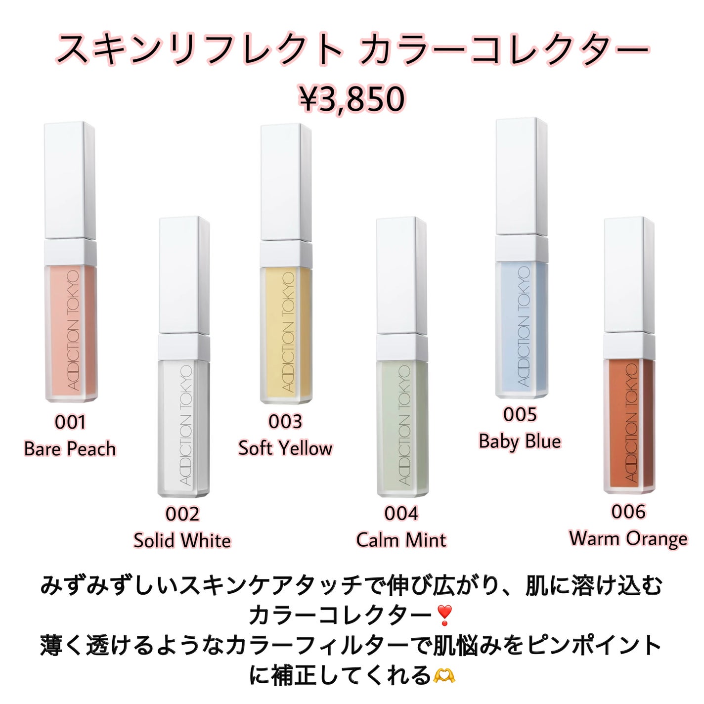 アディクション スキンリフレクト カラーコレクター/ADDICTION/リキッドコンシーラーを使ったクチコミ(2枚目)