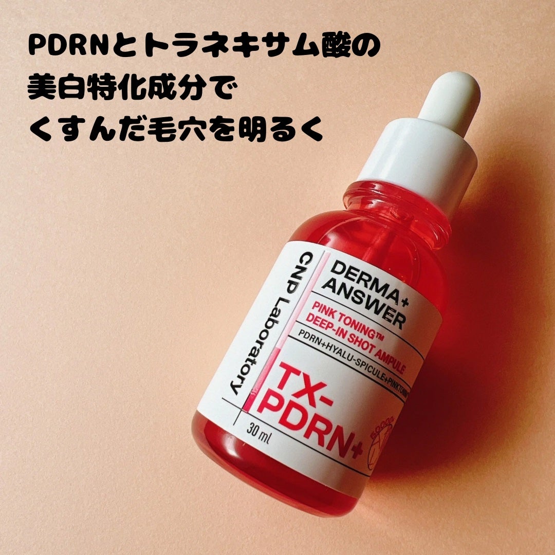 ピンクトーニング™︎ディープインショットアンプル/CNP Laboratory/美容液を使ったクチコミ(1枚目)