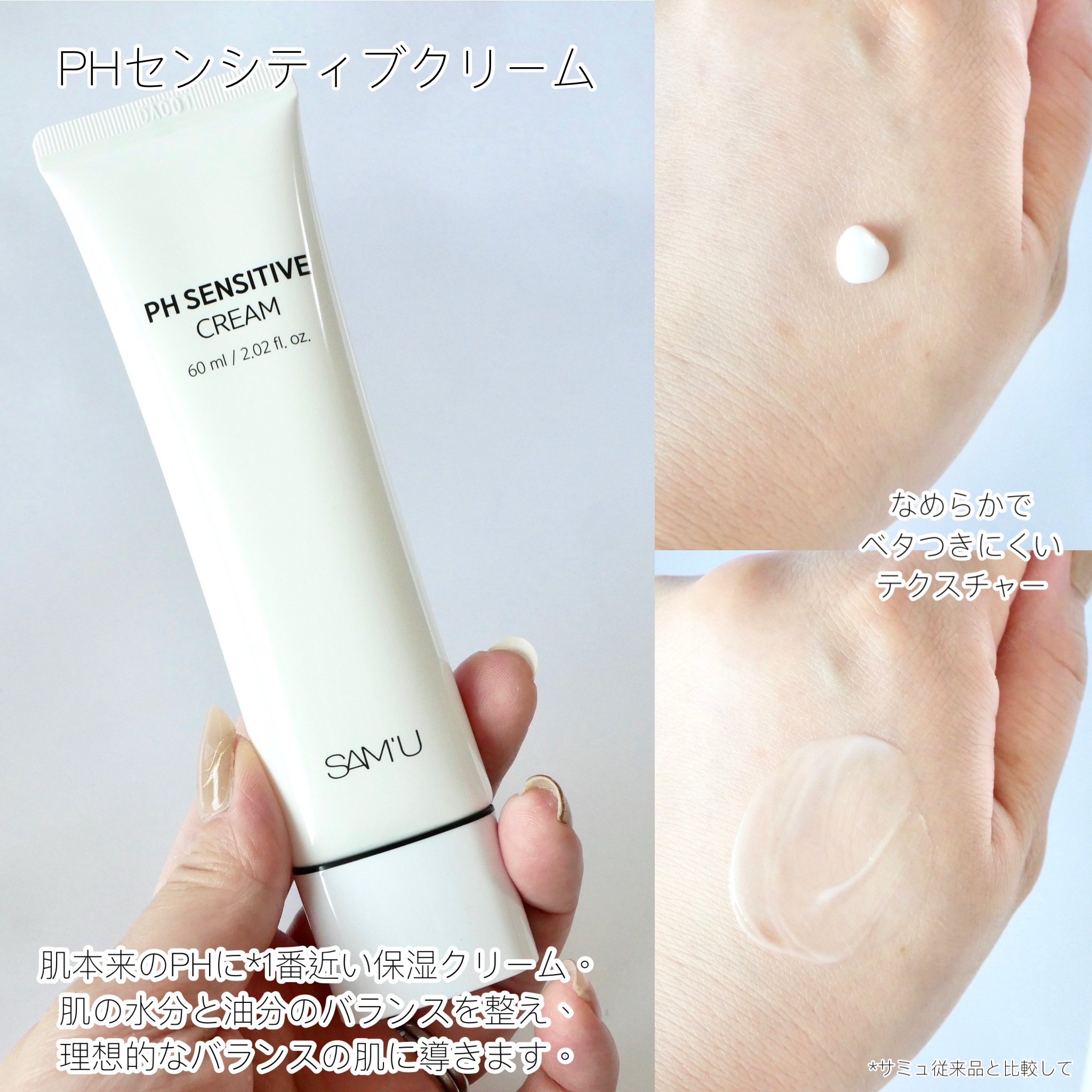 サミュ PHセンシティブクリーム/SAM'U/フェイスクリームを使ったクチコミ（3枚目）