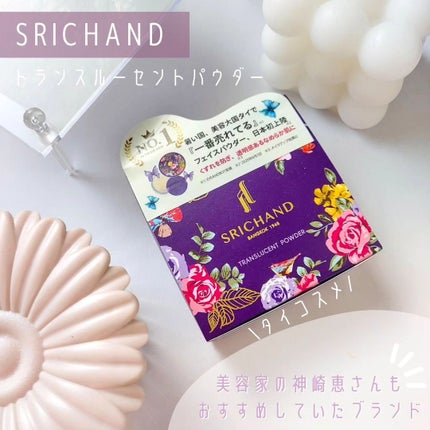 トランスルーセントパウダー/SRICHAND/ルースパウダーを使ったクチコミ(1枚目)