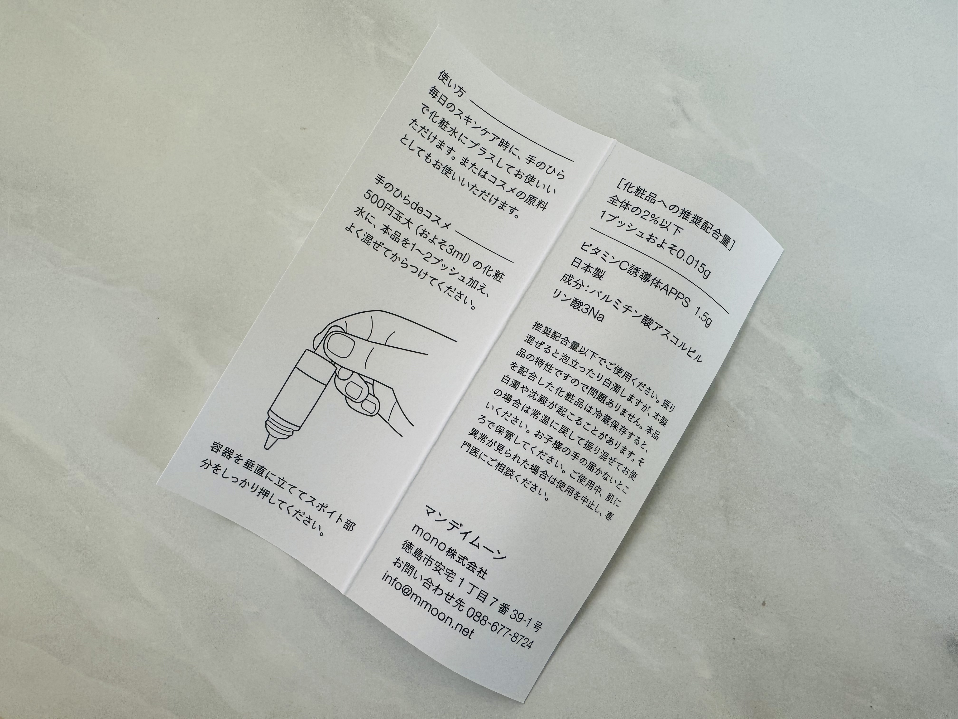 ビタミンC誘導体（APPS）/マンデイムーン/美容液を使ったクチコミ（2枚目）