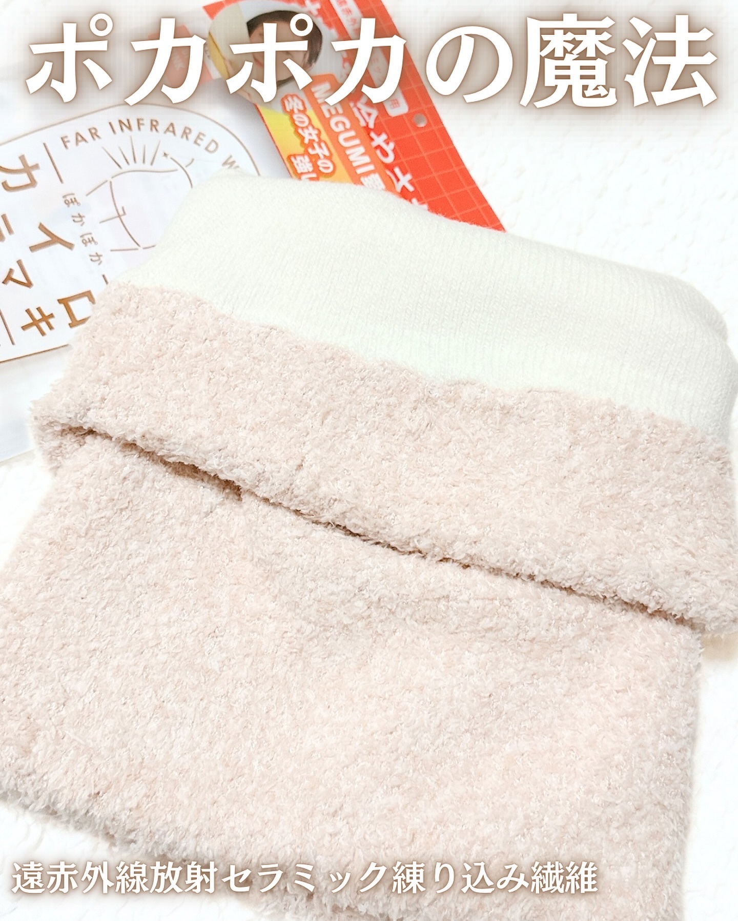 ぽかぽかカイロハラマキ/カイロソックス/その他を使ったクチコミ（3枚目）