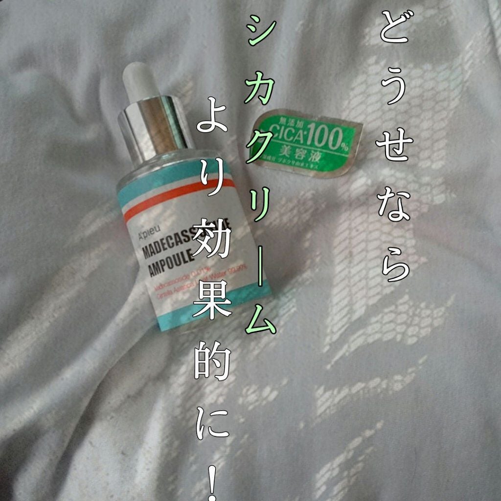 マデカソ 美容液/A’pieu/美容液を使ったクチコミ(1枚目)