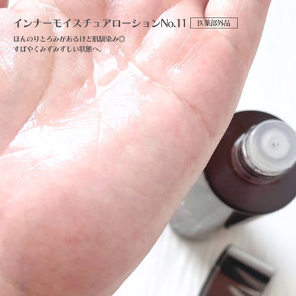 インナーモイスチュアローション No.11/RAIZ repair/化粧水を使ったクチコミ(3枚目)