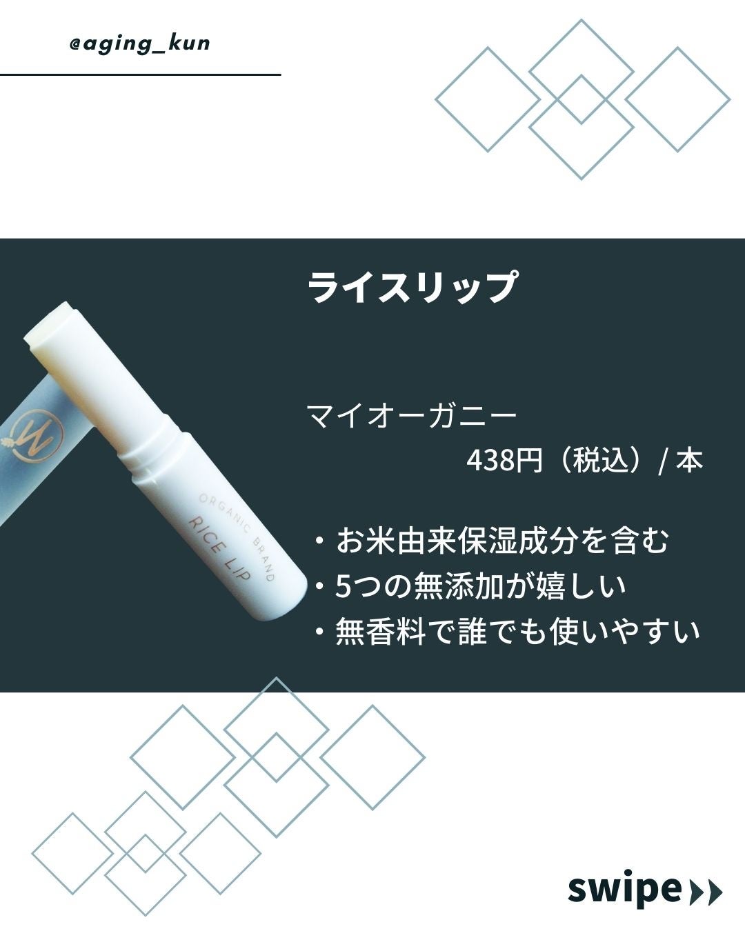 マイオーガニー! ライスリップ(無香料)/マイオーガニー/リップクリームを使ったクチコミ(2枚目)