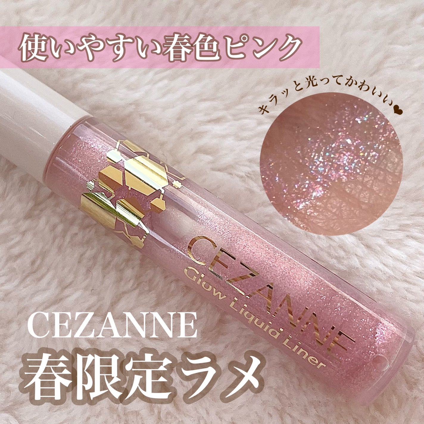 グロウリキッドライナー/CEZANNE/リキッドアイライナーを使ったクチコミ(1枚目)