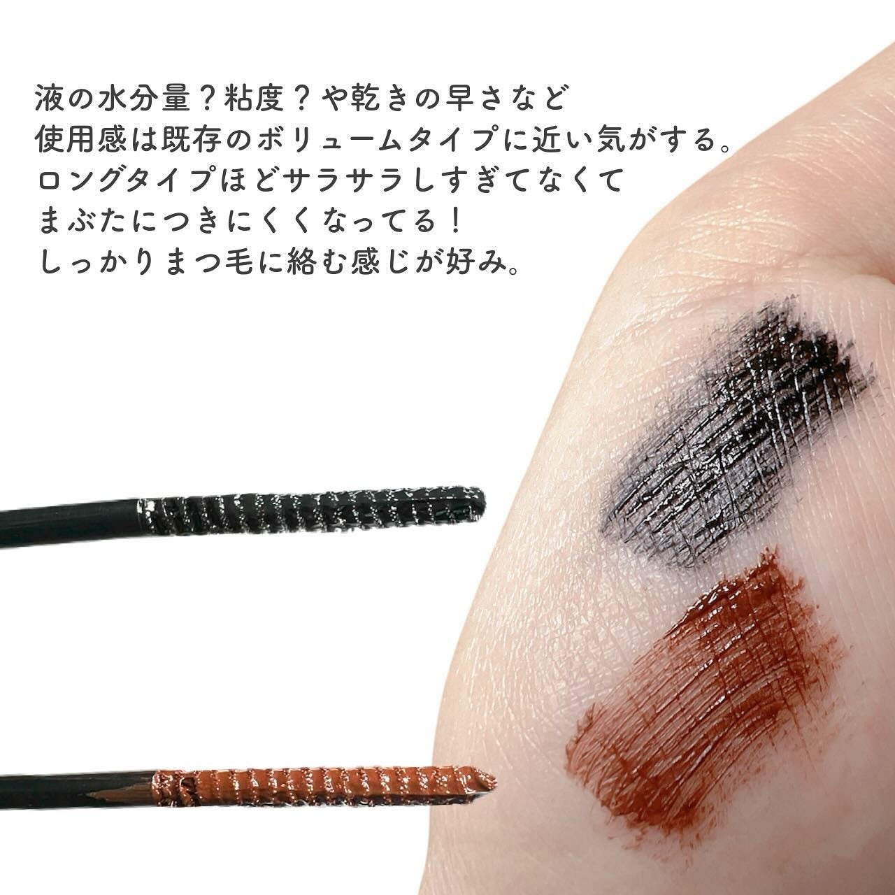 オールデイ スキニー アンド ロングマスカラ/Milk Touch/マスカラを使ったクチコミ(5枚目)