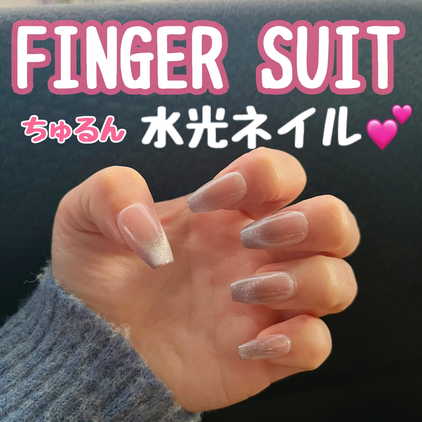 ネイルチップ(シールタイプ)/FINGER SUIT/ネイルチップ・パーツを使ったクチコミ(1枚目)