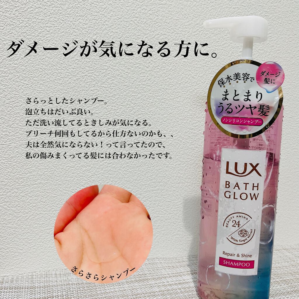 バスグロウ リペア&シャイン シャンプー/トリートメント/LUX/シャンプー・コンディショナーを使ったクチコミ(2枚目)