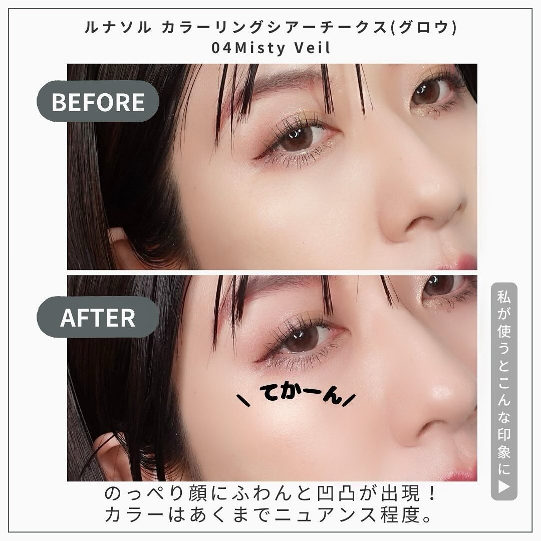 ルナソル カラーリングシアーチークス(グロウ)/LUNASOL/パウダーチークを使ったクチコミ(4枚目)