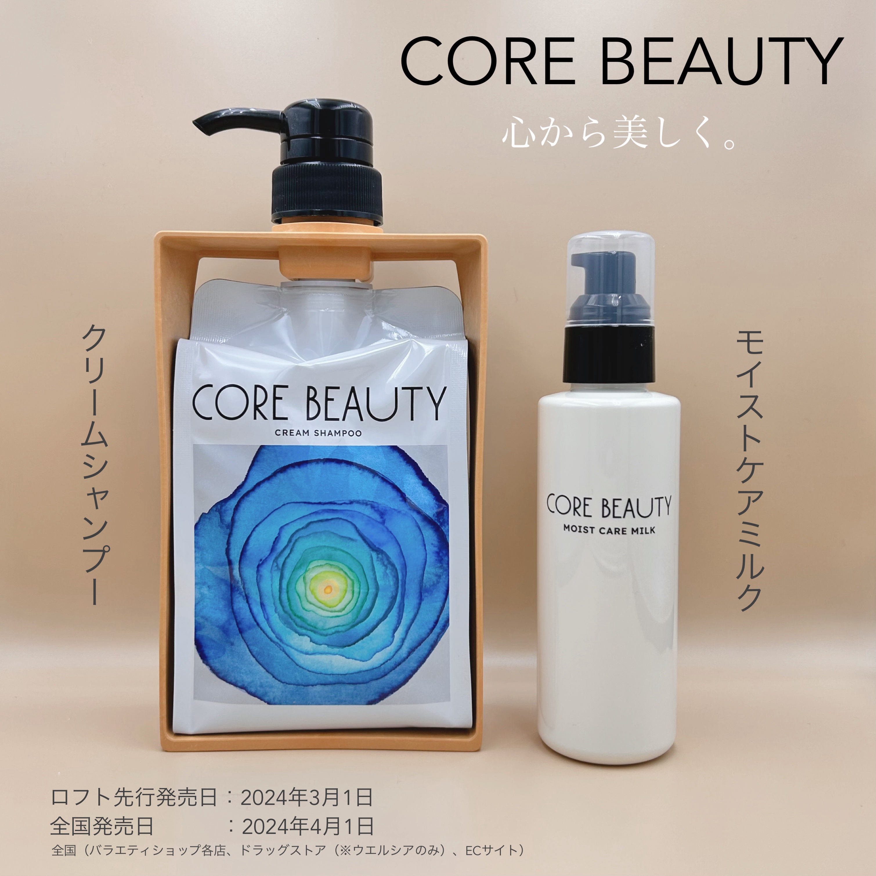 モイストケアミルク/CORE BEAUTY/アウトバストリートメントを使ったクチコミ（1枚目）
