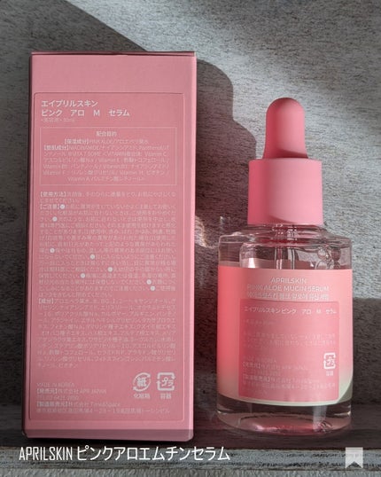 ピンクアロエムチンセラム/APRILSKIN/美容液を使ったクチコミ(5枚目)