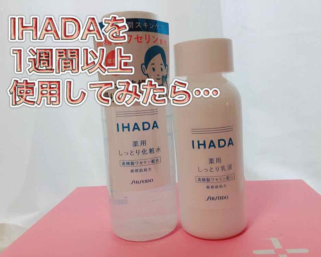 薬用ローション(しっとり)/IHADA/化粧水を使ったクチコミ(1枚目)
