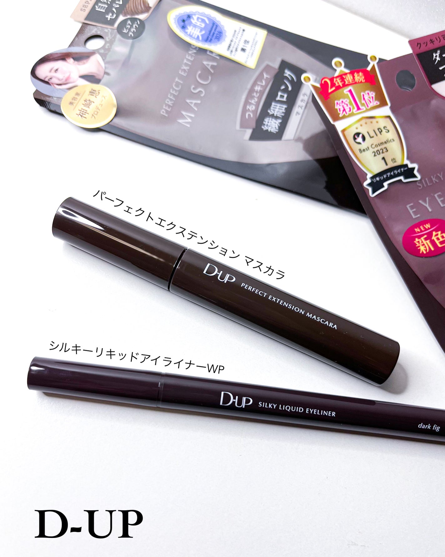 パーフェクトエクステンション マスカラ/D-UP/マスカラを使ったクチコミ(2枚目)