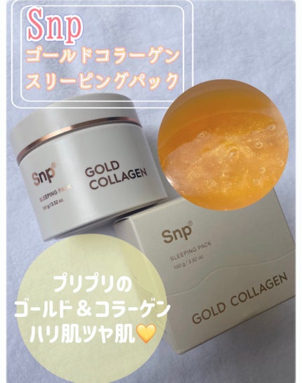 SNP ゴールド コラーゲン スリーピング パック/SNP/シートマスク・パックを使ったクチコミ(1枚目)