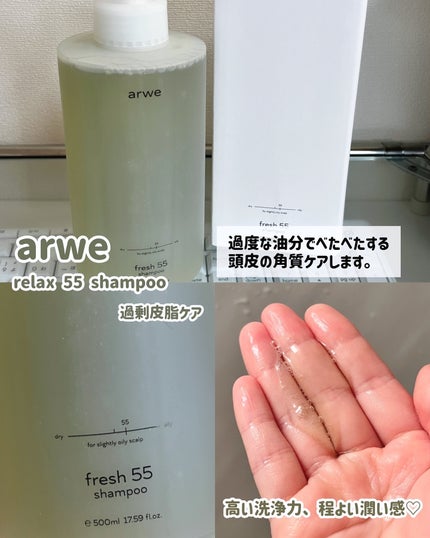 リラックス45シャンプー/arwe/市販シャンプーを使ったクチコミ(4枚目)