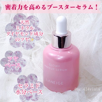 グロウィ メイクアップセラム/LANEIGE/化粧下地を使ったクチコミ(3枚目)