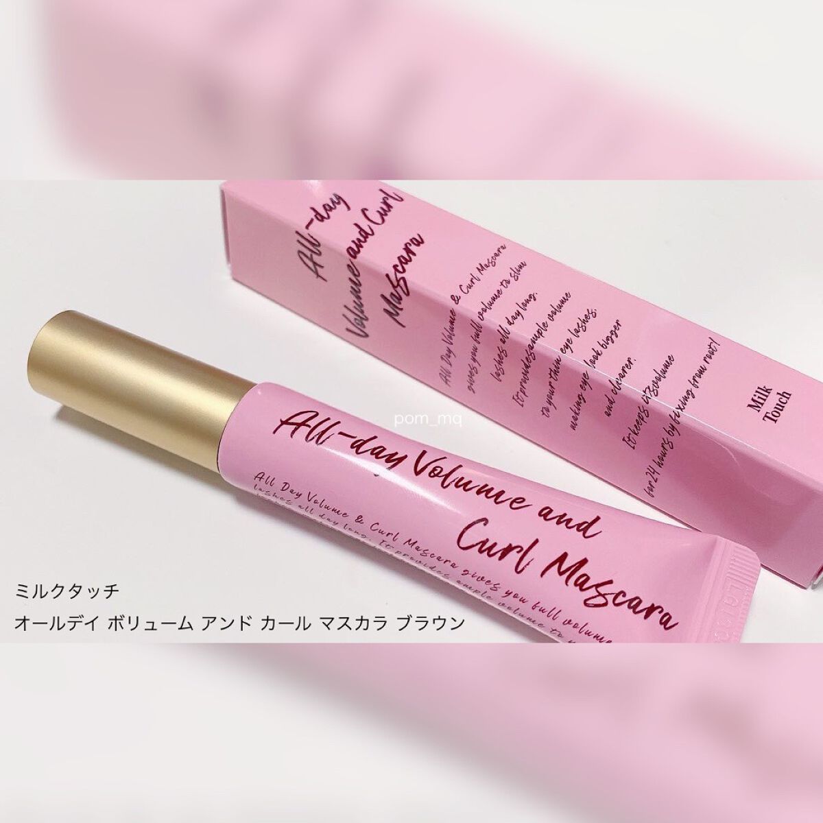 オールデイ ボリュームアンドカールマスカラ/Milk Touch/マスカラを使ったクチコミ（2枚目）