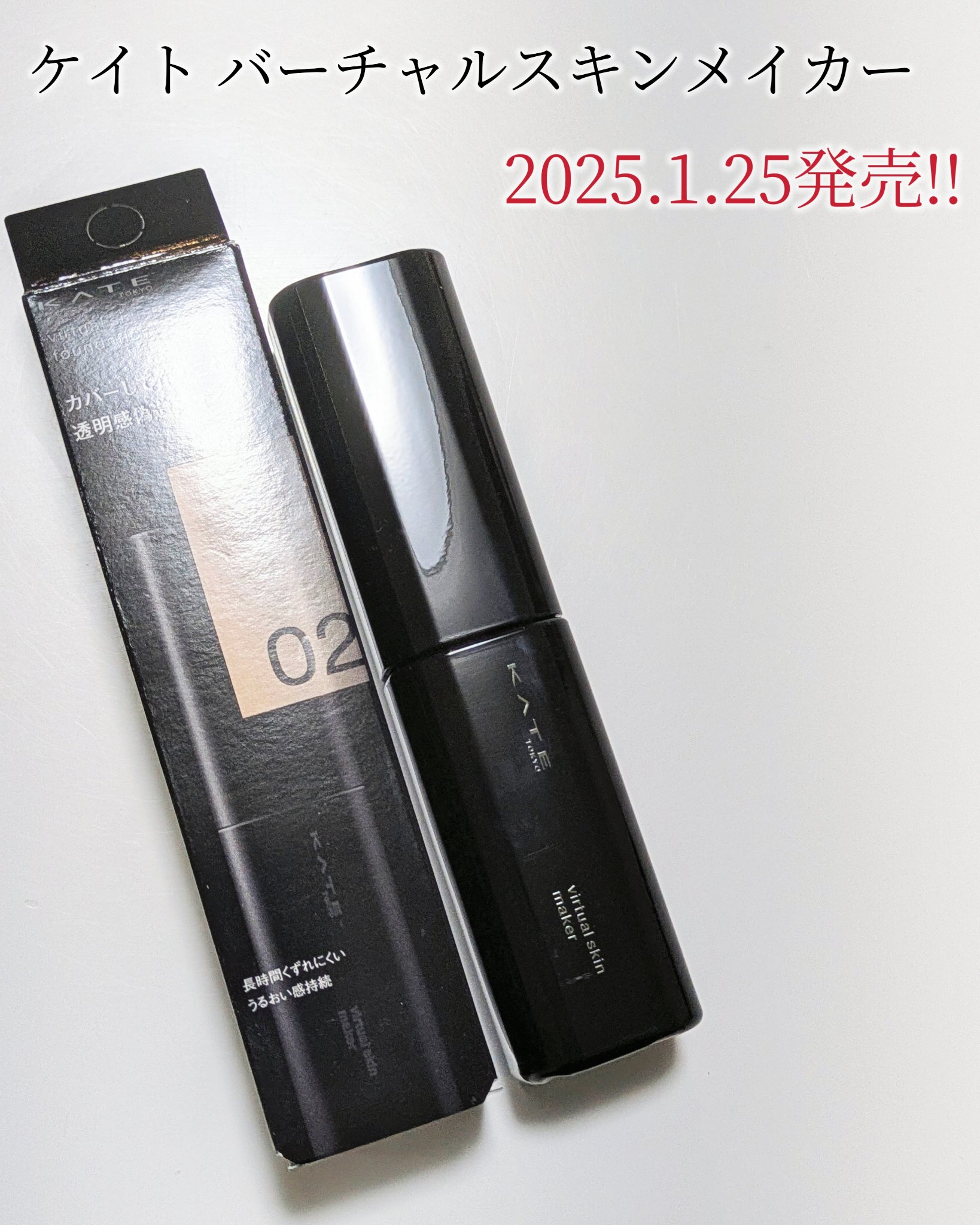 ケイト バーチャルスキンメイカー 02/KATE/リキッドファンデーションを使ったクチコミ（2枚目）