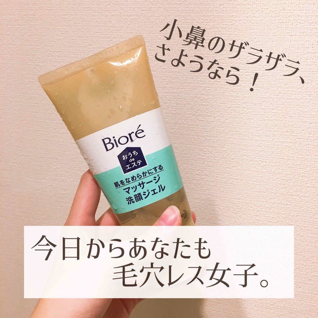 おうちdeエステ 肌をなめらかにする マッサージ洗顔ジェル/ビオレ/その他洗顔料を使ったクチコミ(1枚目)