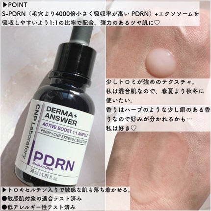 ダーマアンサー PDRN アクティブブースト1:1アンプル/CNP Laboratory/美容液を使ったクチコミ(2枚目)