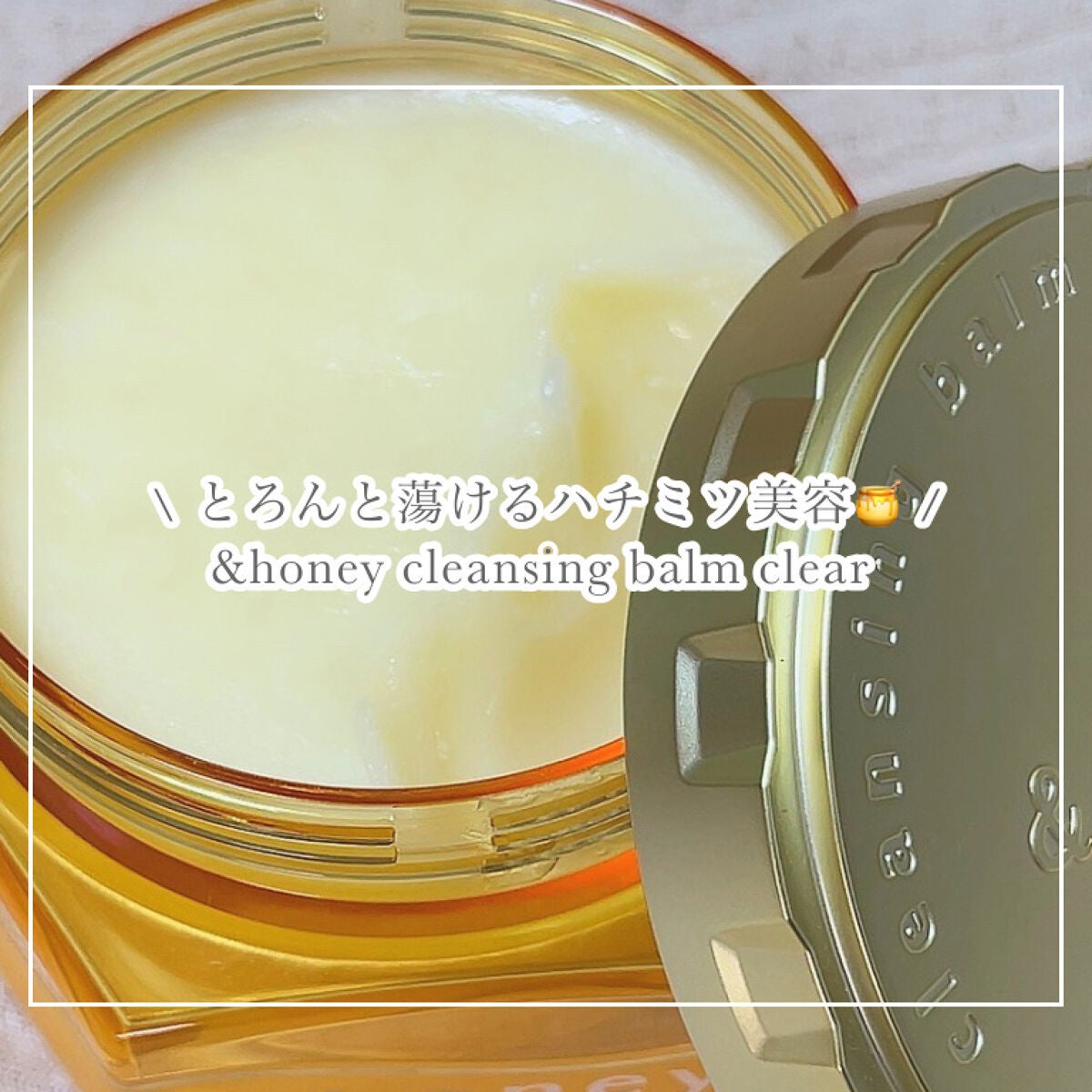 アンドハニー クレンジングバーム クリア/&honey/クレンジングバームを使ったクチコミ(1枚目)