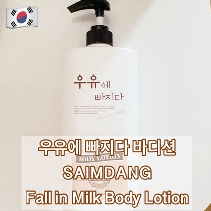 牛乳ボディローション/サイムダン/ボディローションを使ったクチコミ(1枚目)