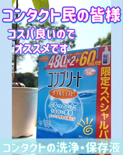 コンプリート/コンプリート/その他を使ったクチコミ(1枚目)